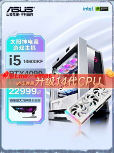 【最低價】【公司貨】【太陽神機箱】華碩官方ROG全家桶 13代i9主機13900K/RTX4090猛禽顯卡24G電競直播DIY組裝水冷側透電腦旗艦店