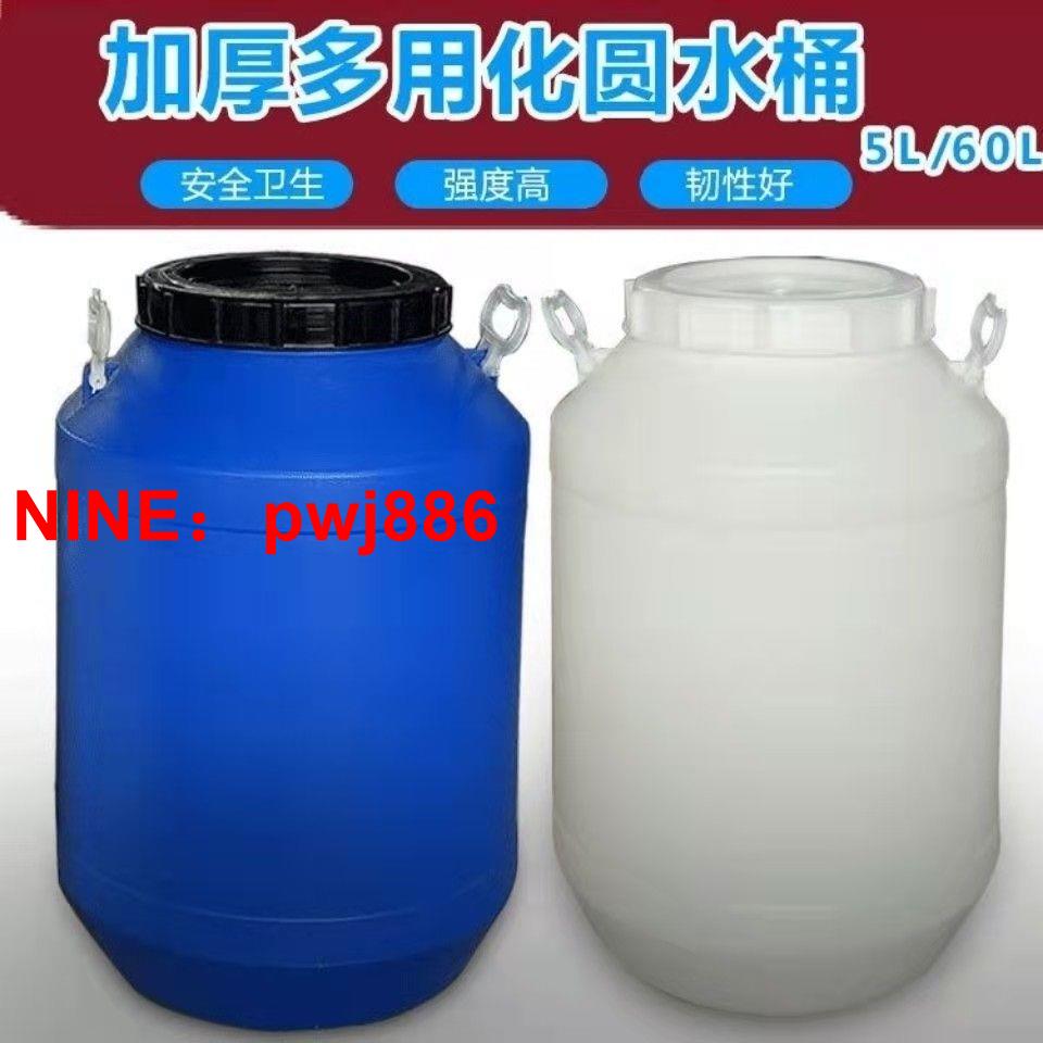 [臺灣公司貨 可開發票]60L升塑料桶帶蓋加厚50化工大儲水桶25公斤100食品酵素批全新包郵