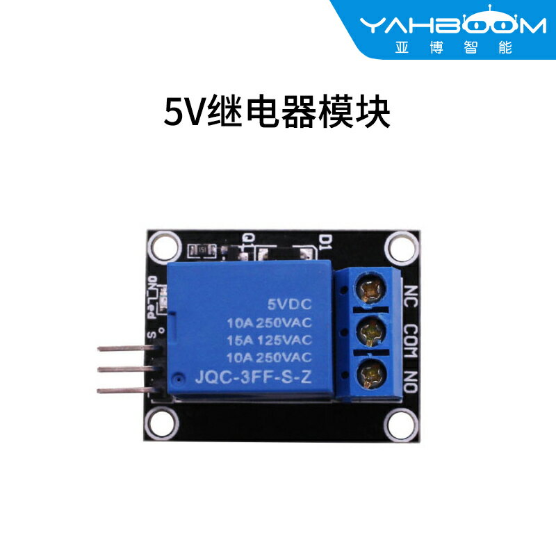 亞博智慧 1路繼電器模組 5V小體積 擴充套件開發DIY 物聯網IOT家居