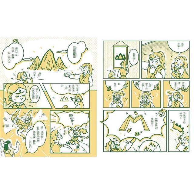 字的傳奇3：搶救倉頡爺爺 2