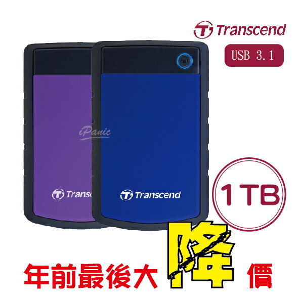 創見 Transcend 1TB 1T USB3.0 StoreJet 25H3 隨身硬碟 原廠公司貨 軍規 防震