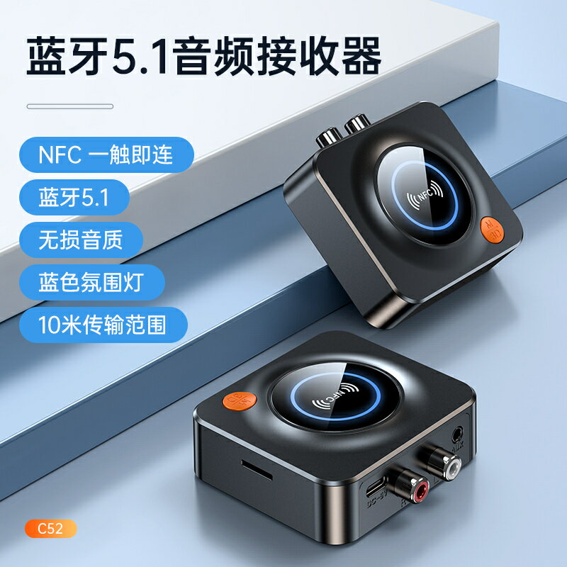 新款C52藍牙適配器藍芽5.1音訊接收器TV音訊轉接器支援NFC連線