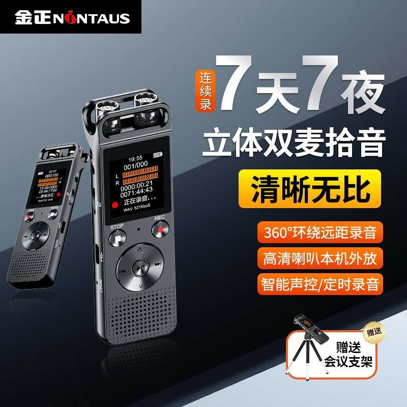 金正大屏專業錄音筆聽音設備商務會議上課用神器高畫質降噪mp3