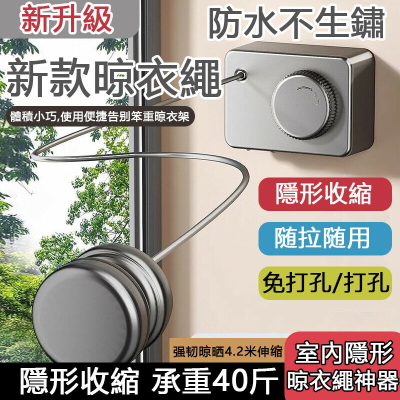 隱形晾衣繩 陽臺可回收隱形晾衣繩 室內外曬衣 伸縮晾曬 床單繩 旅館專用 廁所浴室曬衣 晾衣被神器 免打孔衛生間