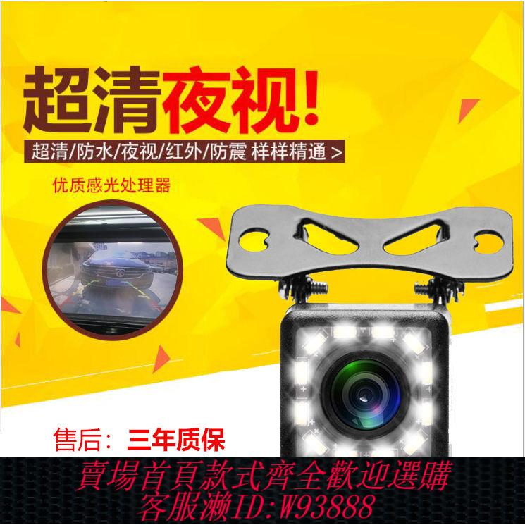 倒車攝像頭 【4.8萬人收藏】通用車載倒車影像頭超清夜視防水行車記錄儀後攝像頭紅外夜視高畫質