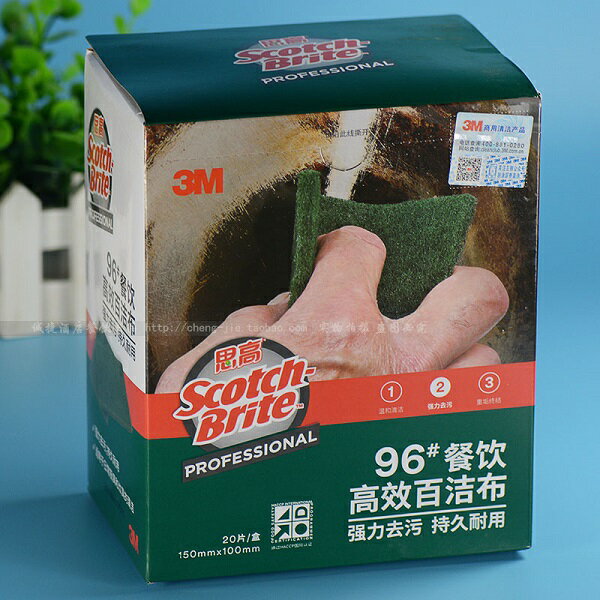 3M思高96#餐飲百潔布 思高廚房百潔布 洗碗布刷鍋布20片裝包郵 1