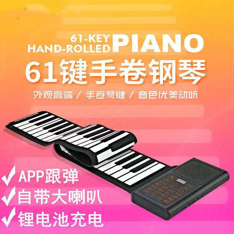 電子琴 電鋼琴 樂器 加厚電子手卷電子鋼琴61鍵49鍵折疊鍵盤便攜式簡易初學者家用兒童 全館免運