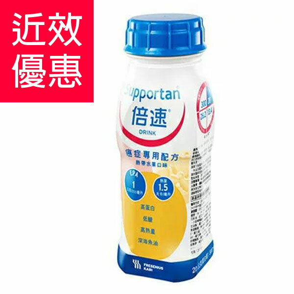 倍速 癌症專用配方 熱帶水果口味 200mL 1箱 24罐 近效優惠