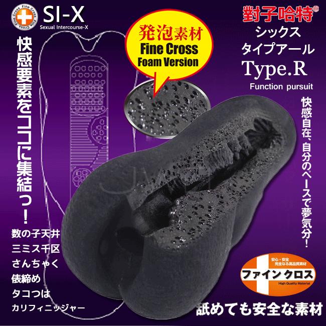 「送280ml潤滑液」日本原裝進口TH．SI-X系列 Type.R 發泡素材自慰器
