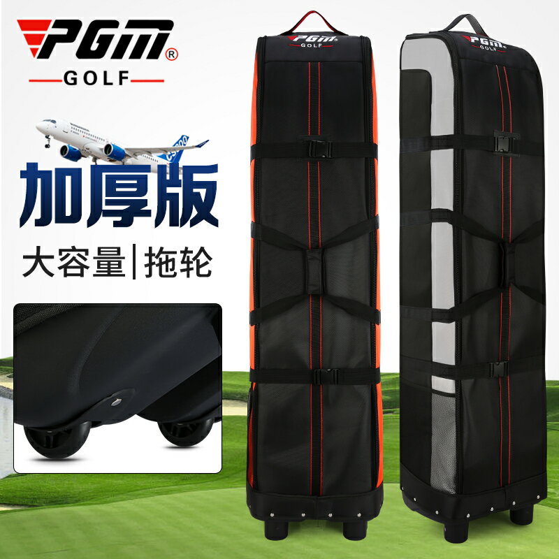 PGM加厚版!高爾夫航空包男女飛機托運包可折疊滑輪球包旅行球包套