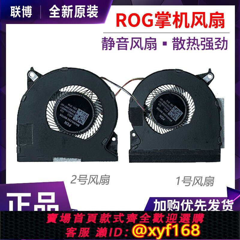 {臺灣公司貨 可打統編}全新原裝 華碩Rog Ally掌上游戲機(2023) RC71L 散熱風扇