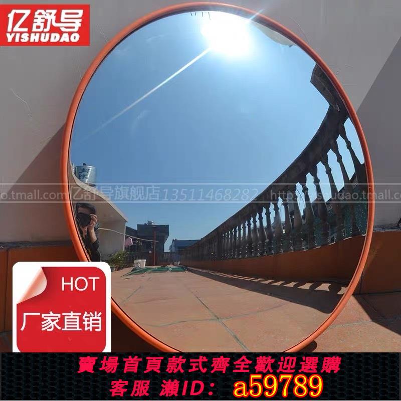 【臺灣公司 可打統編】汽車廣角鏡80cm後視鏡校門口室內小區高速路凸透鏡地下室外面墻面