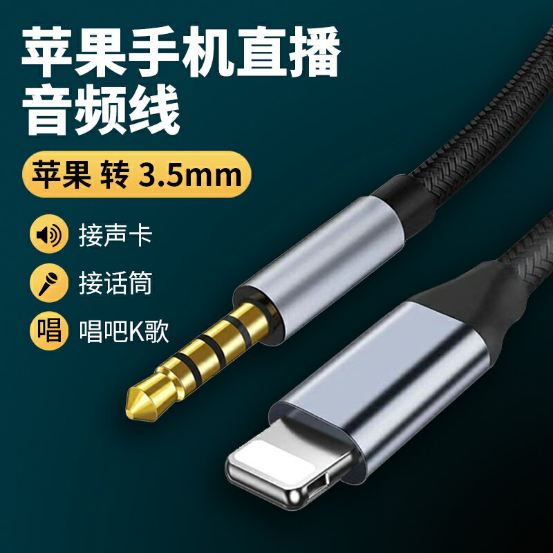 適用蘋果手機直播專用數據線手機連聲卡直播音頻線4節錄音轉換器Lightning轉3.5mm麥克風話筒音訊錄音連接線