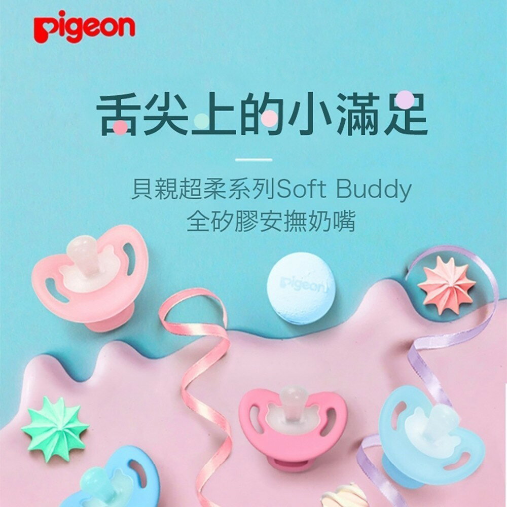 現貨 官方正品 Pigeon 貝親 自然離乳矽膠奶嘴 全矽膠安撫奶嘴 澄石藥局✚實體店面 4