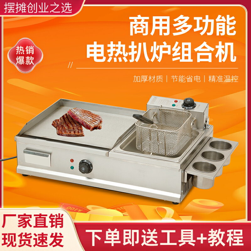 電扒爐商用手抓餅煎牛排銅鑼燒煎烤冷麵鐵板魷魚機器擺攤小吃裝置