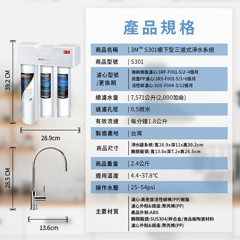★熱銷主打★ 3M S301櫥下型三道式可生飲淨水器S004全配版升級-加贈新款鵝頸龍頭+免費基本安裝★3M 迎新送舊 ★299起免運 3