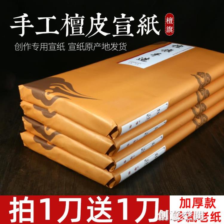 宣紙書法專用紙生宣紙國畫專用安徽四尺宣紙書法作品紙半生半熟毛筆字書法 NMS【摩可美家】