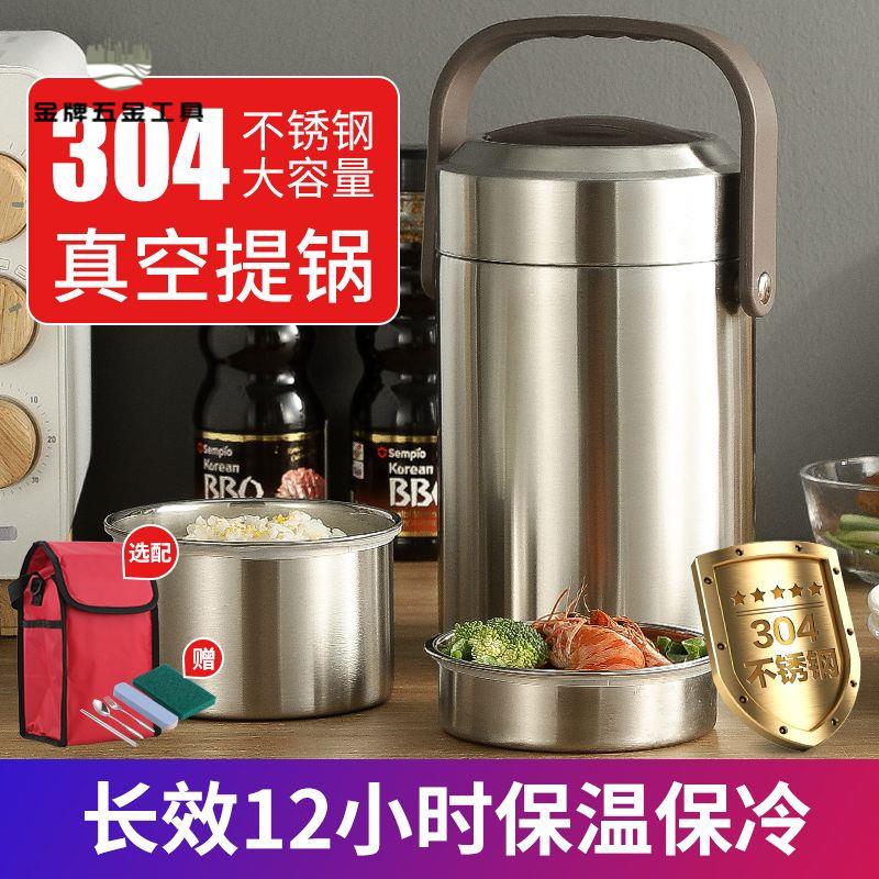 廠家直發 保溫桶 大容量304不銹鋼飯盒保溫12小時帶蓋保溫桶上班族學生帶飯便當盒 八折減免ly20h