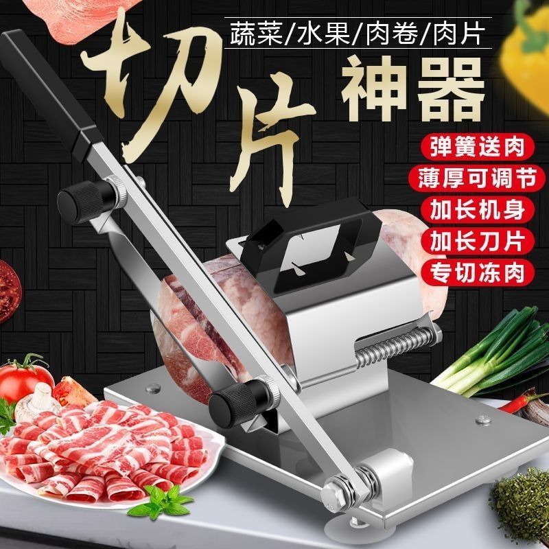 免運 切絲機 切片機 切菜器 家用切片機 羊肉卷切片機家用切肉片機商用小型凍肉熟牛肉刨肉機手動切片神器特惠/開立發票K0929
