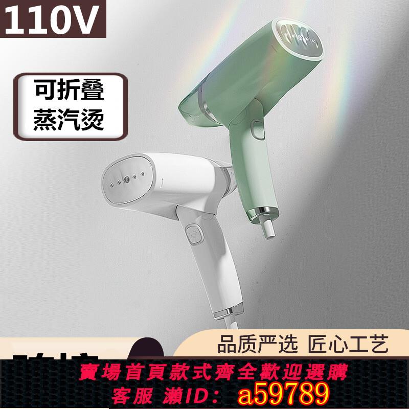 【臺灣公司 可打統編】跨境110V熨燙機手持掛燙機家用蒸汽刷迷你旅行便攜摺疊式臺灣適用