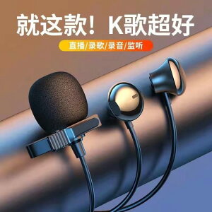 全民k歌麥克風帶耳機手機錄歌專用降噪直播耳麥領夾收音唱歌話筒