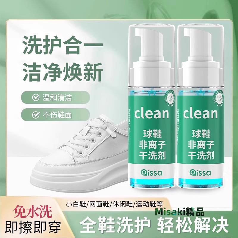 鞋子慕斯清洗劑小白鞋清潔劑去汙洗鞋軟刷鞋神器乾洗泡沫免洗水洗-Misaki精品