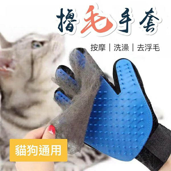 『台灣x現貨秒出』一對擼毛按摩舒壓寵物貓狗去浮毛手套