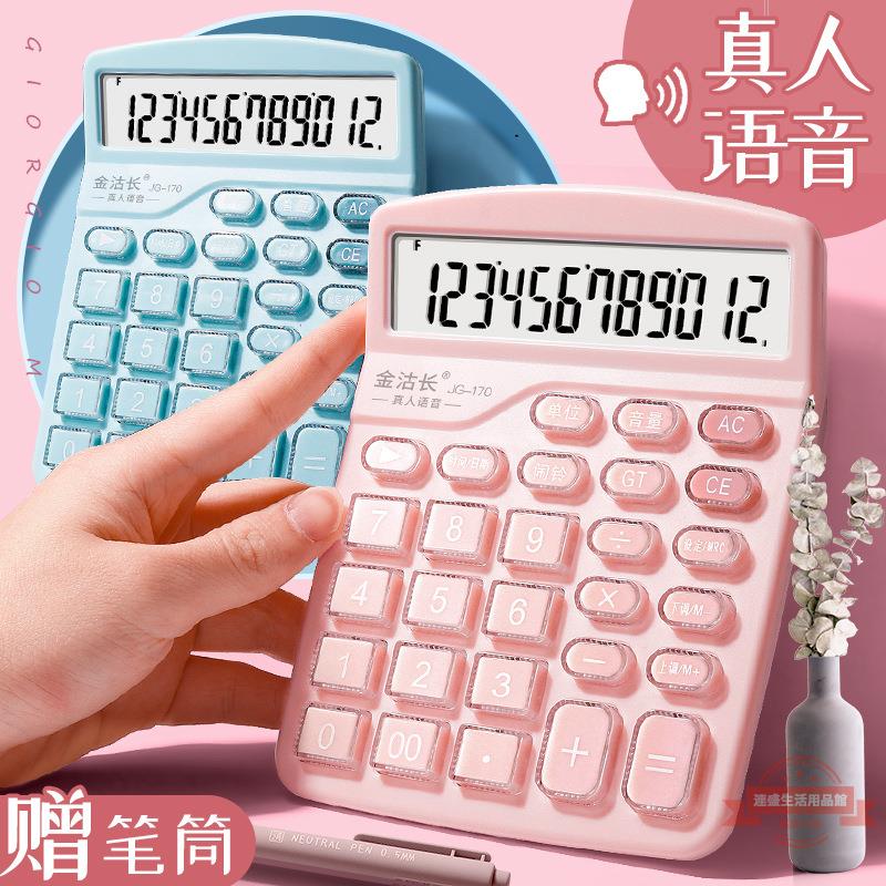 帶語音計算器會計可愛計算機女生時尚女神款計算機器小型辦公