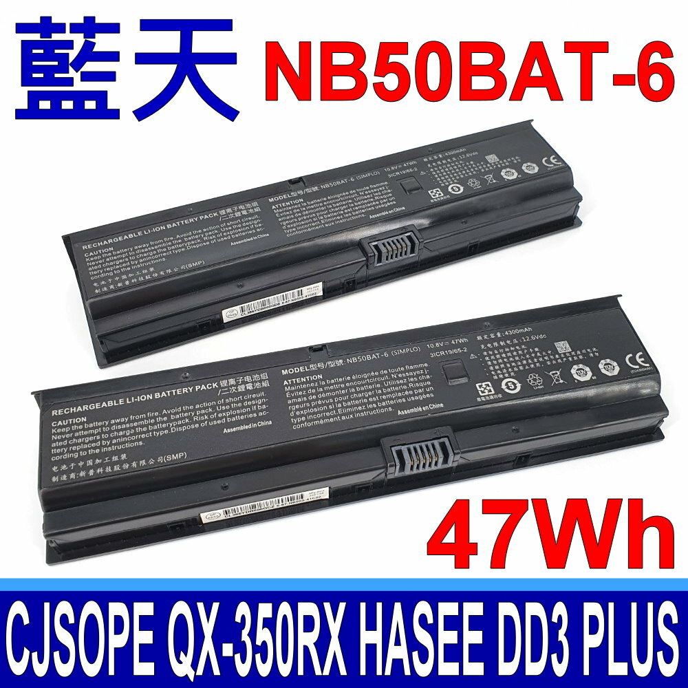 藍天 CLEVO NB50BAT-6 電池 NB50TJ1 NB50TK1 NB50TL NB50TZ G1523 NB50TK1 CJSOPE QX-350RX HASEE DD3 PLUS ZX6-CP5S ZX6-CP5S1 ZX6-CP5T WOOKING 17T5 Shinelon Huimezhe DD2
