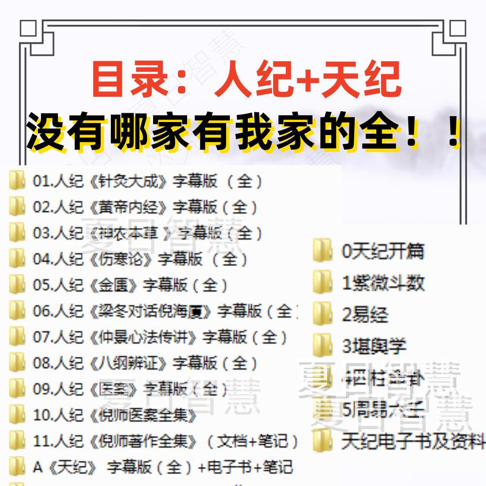 【最低價】【公司貨】倪海廈全套課程視頻原版全集天紀人紀帶字幕中醫書籍自學U盤優盤【3天內發貨】 4