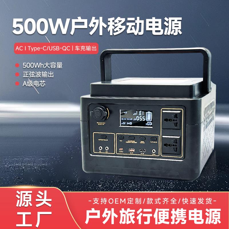 【臺灣公司 優質服務】500W戶外移動電源便攜式大容量大功率露營擺攤便攜應急自駕遊儲能
