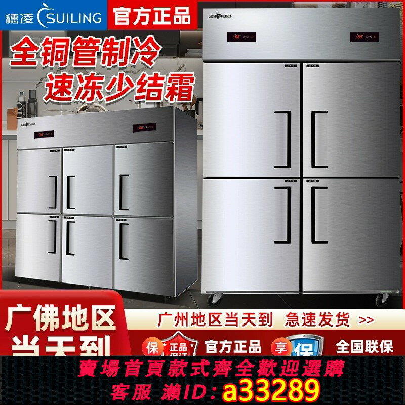 【臺灣公司 可開發票】穗凌冰櫃商用立式四門冷藏冷凍不銹鋼廚房冰箱銅管六開門雙溫雪櫃