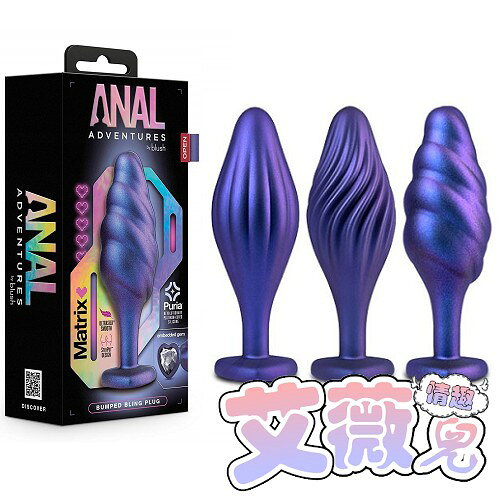 超值★ 【 買一送二 】 Blush Anal ｜ Adventures Matrix ｜ 鉑金後庭肛塞 三款任選 情趣用品 後庭肛塞 同志
