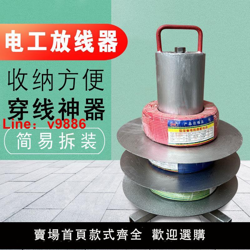 【台灣公司保固】電工放線器支架放線盤穿線放線神器水電專用拉線工具布線架BV電線