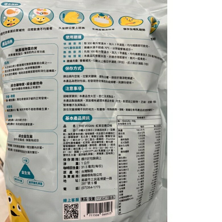 ★免運★箱購免運 THE VEGAN 樂維根 植物優蛋白系列(紅茶豆漿口味 1kg*4包/箱) [大買家]