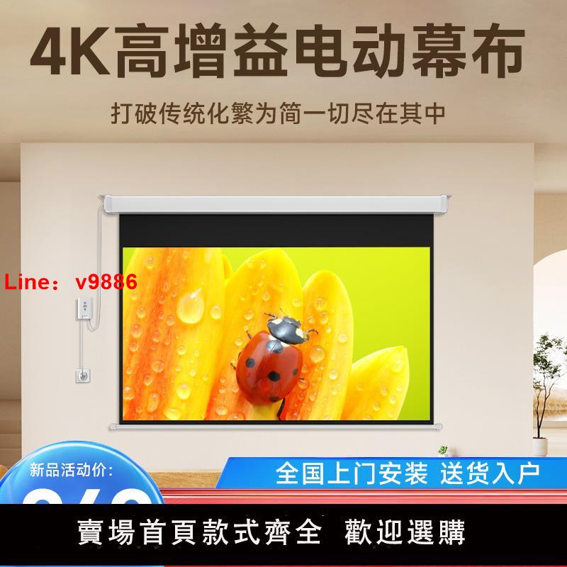 【臺灣公司 可開發票】極米堅果投影幕布電動光子抗光幕布當貝明基愛普生家用壁掛100寸120寸超高清自動語音遙控升降壁掛投影儀幕布