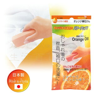 【九元生活百貨】真正日本製 橘油衣領袖口洗衣棒 領口去污棒 去汙皂 洗衣皂 不動化工