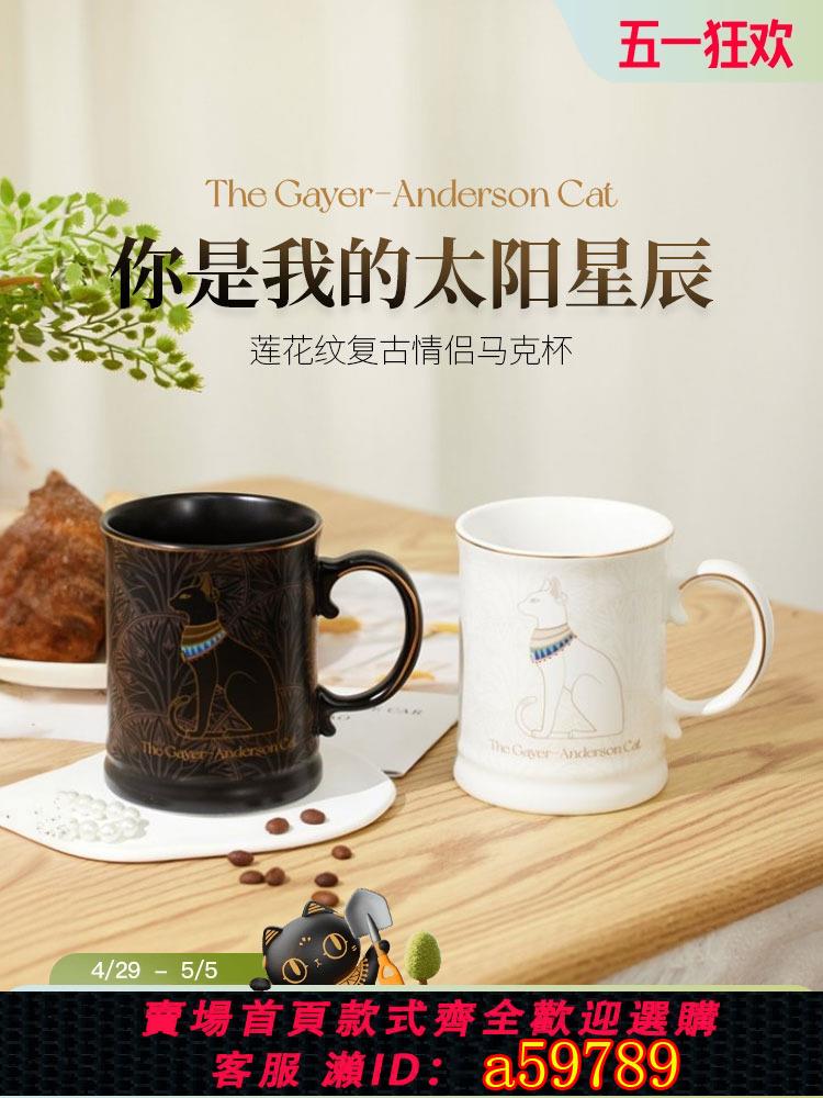 【臺灣公司 可打統編】大英博物館貓情侶對杯水杯子高階感一對輕奢陶瓷馬克杯男生咖啡杯