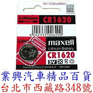 CR1620 maxell鹼錳電池 日本原裝進口 (CR-1620-001)