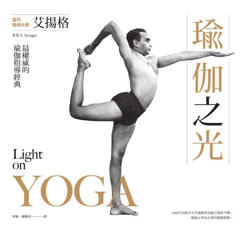瑜伽之光【電子書】