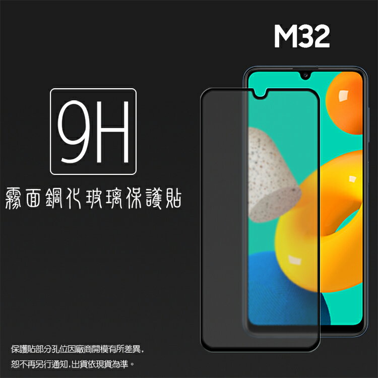 霧面滿版 鋼化玻璃保護貼 SAMSUNG 三星 Galaxy M32 / M11 / M12 5G 抗眩護眼 9H 滿版玻璃 鋼貼 鋼化貼 螢幕保護貼 螢幕貼 玻璃貼 保護膜