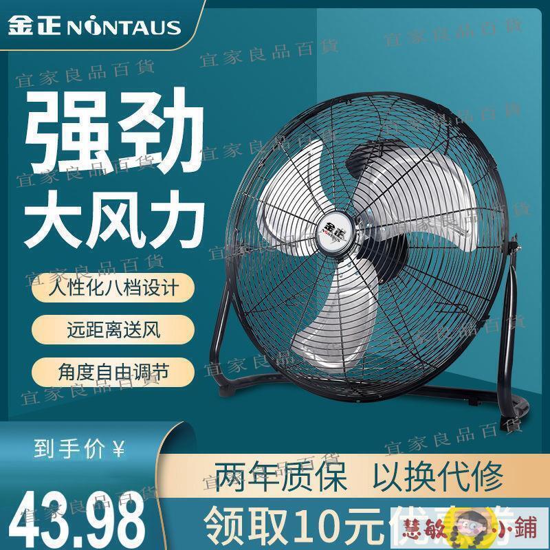 【宜家良品百貨】小風扇 usb小風扇 金正趴地扇落地扇家用靜音工業風扇強力大功率臺式大電風扇