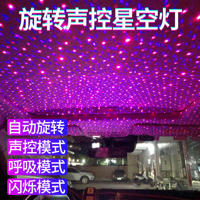 車內星空頂氛圍燈usb滿天星車載汽車頂燈內飾頂棚氣氛燈改造裝飾