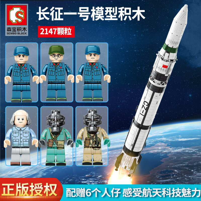 森寶203305中國航天文化正版長征一號男孩益智拼裝小顆粒積木玩具77