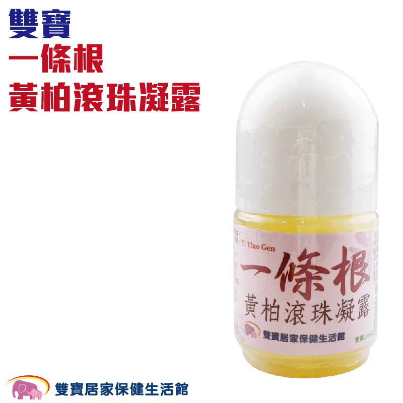雙寶 一條根 黃柏滾珠凝露 38ML 芳香調理 按摩 清涼 爽身 舒緩
