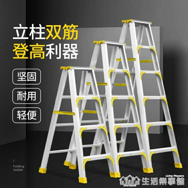 免運 鋁合金人字梯子家用加厚摺疊室內多功能工程鋁梯3四五步2米小樓梯