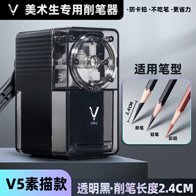 自動轉筆刀 削筆刀 鉛筆削筆器 削筆器素描大v削筆器美術生專用削筆機大V卷筆刀速寫削筆刀炭筆刨筆鉛筆學生轉筆刀大衛削筆器新V5sV6【MJ24895】