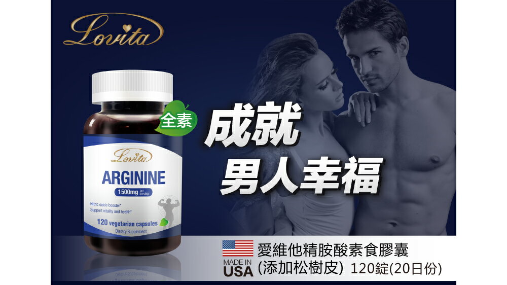 精胺酸素食膠囊 120顆/瓶(添加松樹皮 左旋精胺酸 精氨酸)﹝小資屋﹞ 2