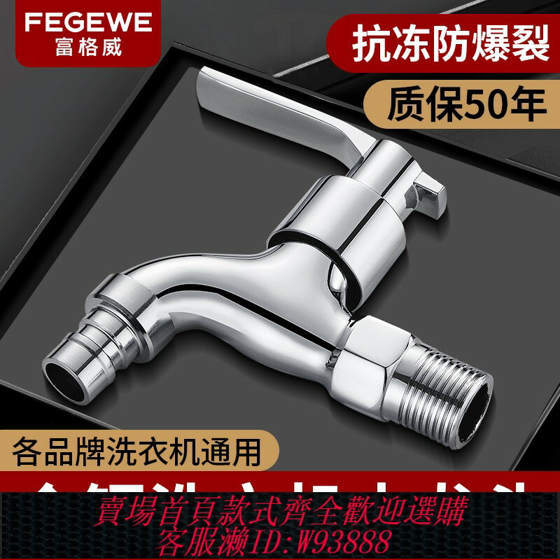 {臺灣公司貨 可打統編}卡扣式洗衣機水龍頭專用全銅家用正品4分水嘴陽臺自來水單冷龍頭