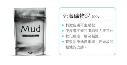 DR.SEA 以色列死海礦物泥【櫻桃嚴選】500g 2
